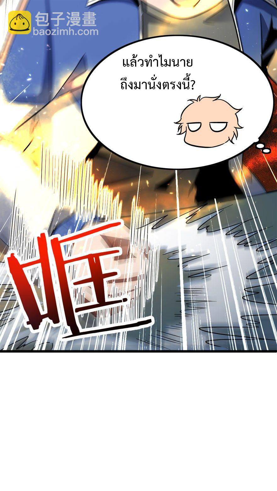 ไว้ชีวิตข้าเถอะท่าน! - Spare Me, Great Lord! ตอนที่ 7 หน้า 64
