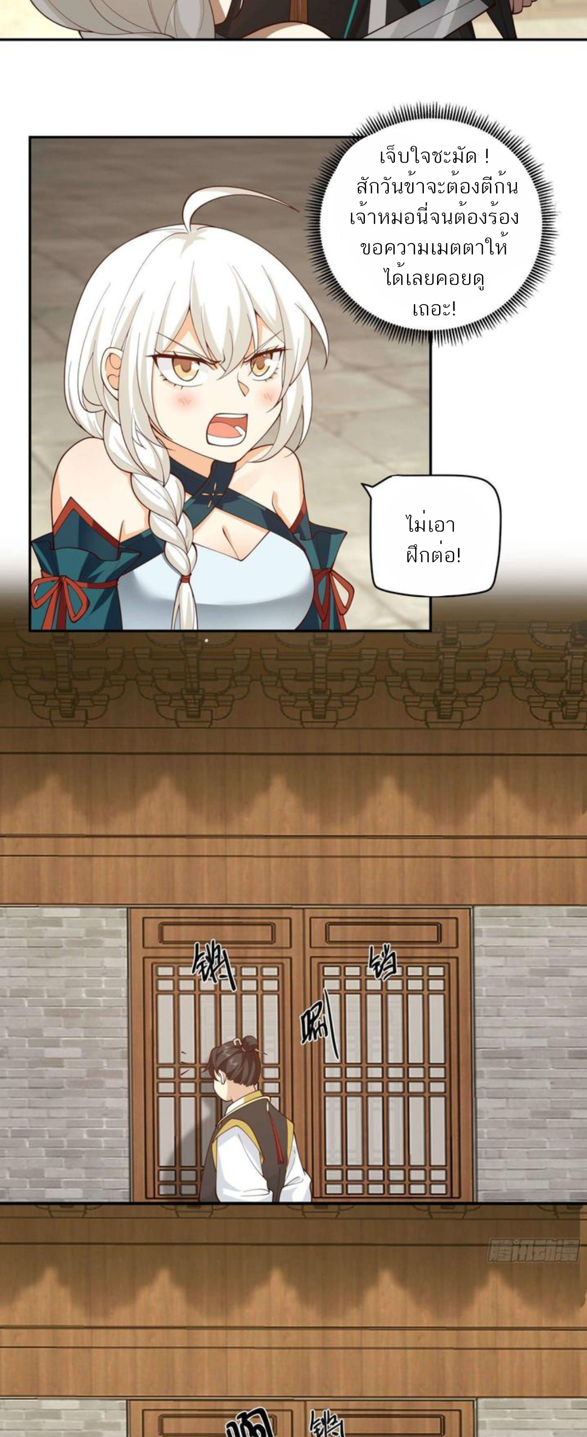 ข้าจะฝัง "พระเจ้า" ลงหลุมเอง !! ตอนที่ 11 หน้า 5