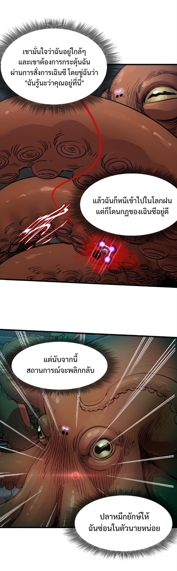 หัตถ์ของพระเจ้า ตอนที่ 24 หน้า 21