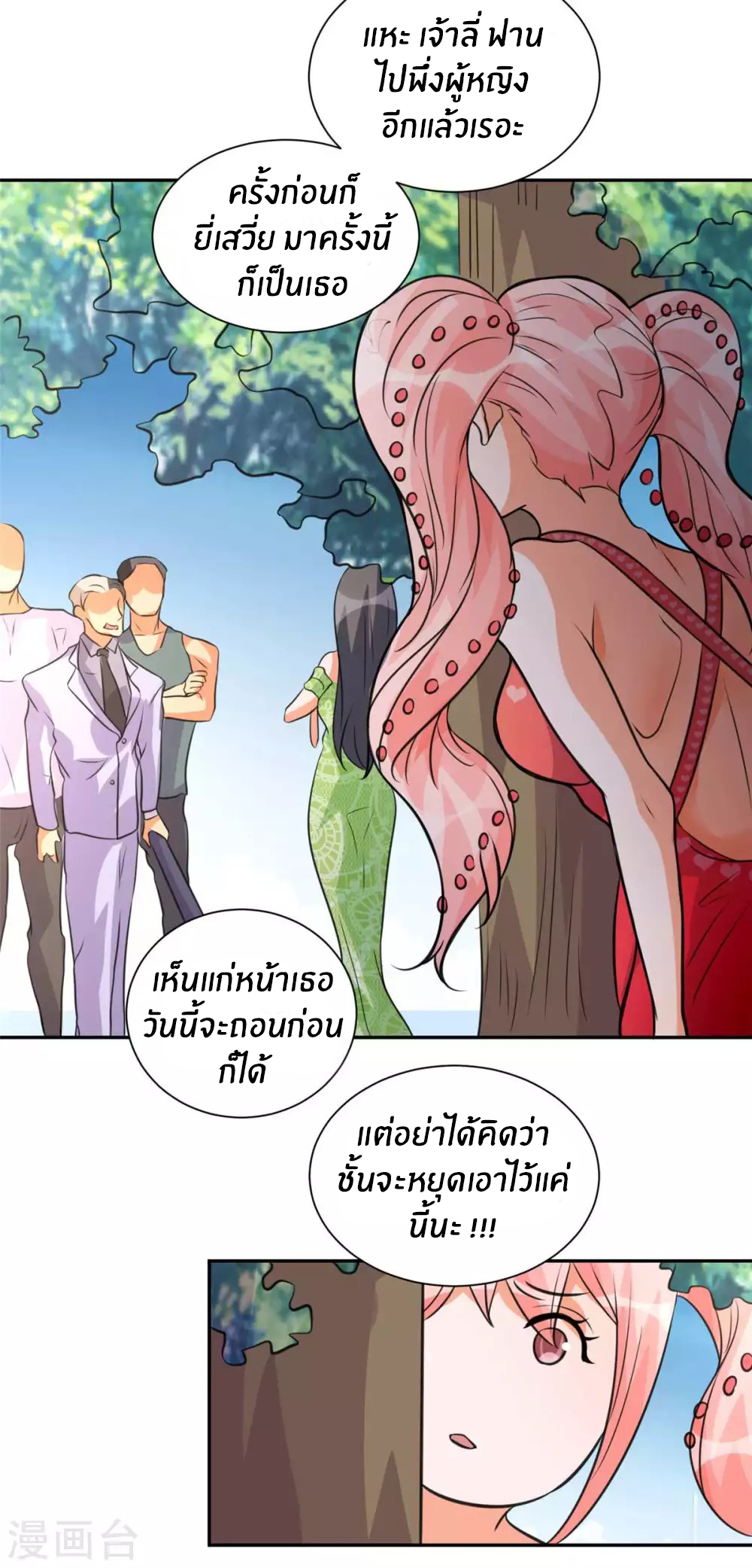 Emperor son in law (ชนต้นจีน) ตอนที่ 46 หน้า 25