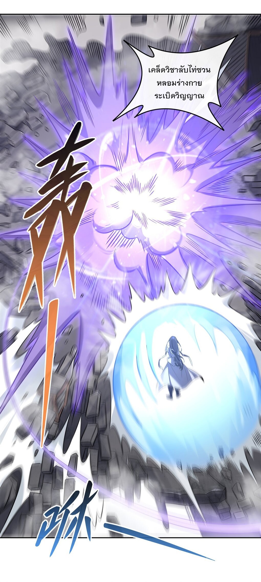 ศิษย์ของข้าล้วนมีอนาคตที่ยิ่งใหญ่ (ชนจีน) ตอนที่ 101 หน้า 31