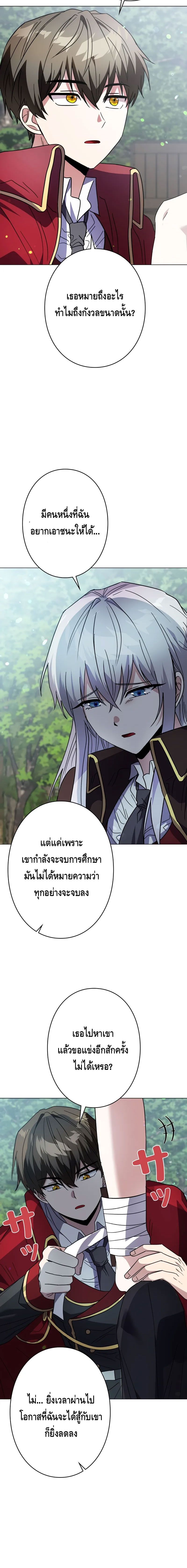 Love Letter From The Future ตอนที่ 5 หน้า 26