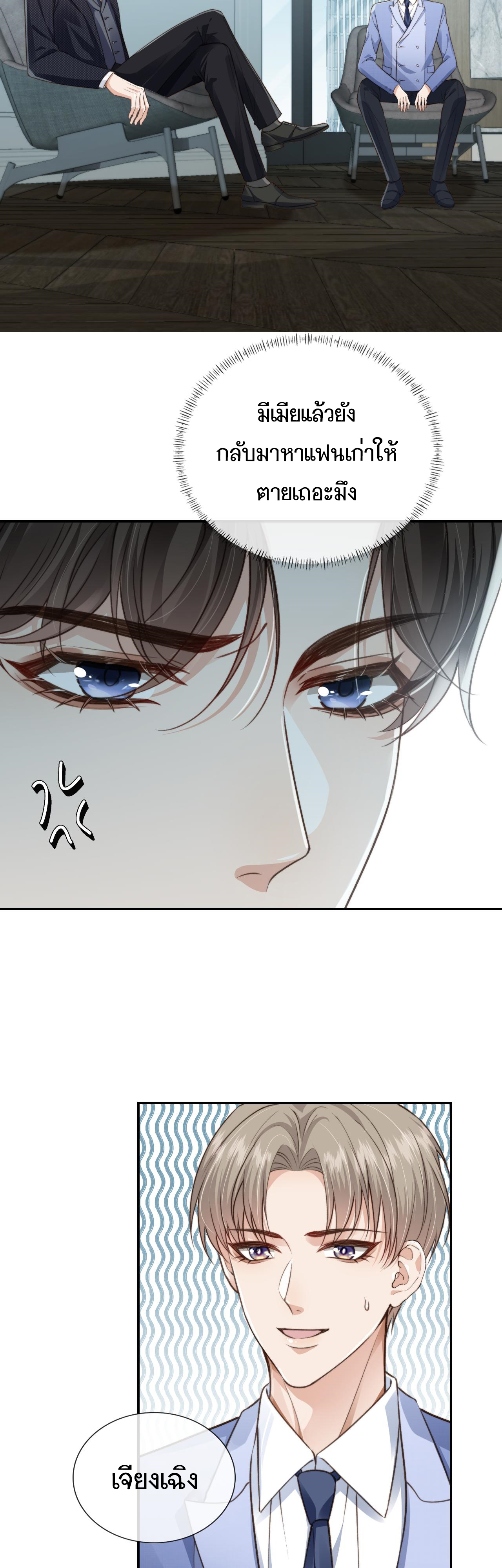 Wagged his tail (BL) ตอนที่ 18 หน้า 6