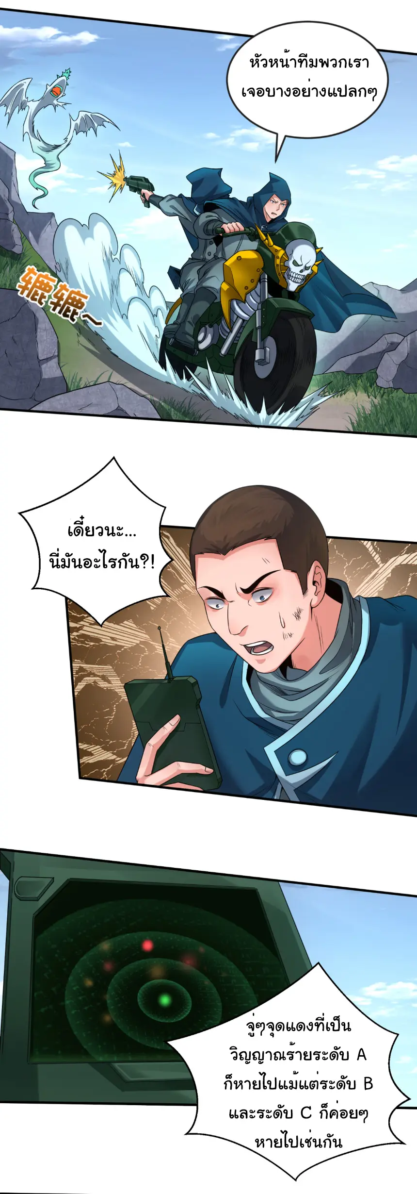 Junior Brother Demon Sovereign is too devoted ตอนที่ 166 หน้า 4