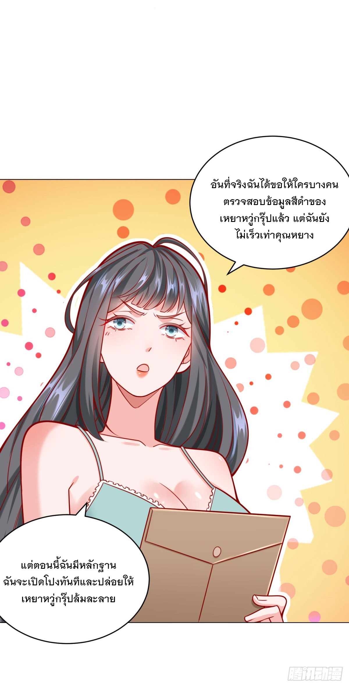 ฉันมีระบบเรียกรถในตำนานสุดเทพ ตอนที่ 34 หน้า 18