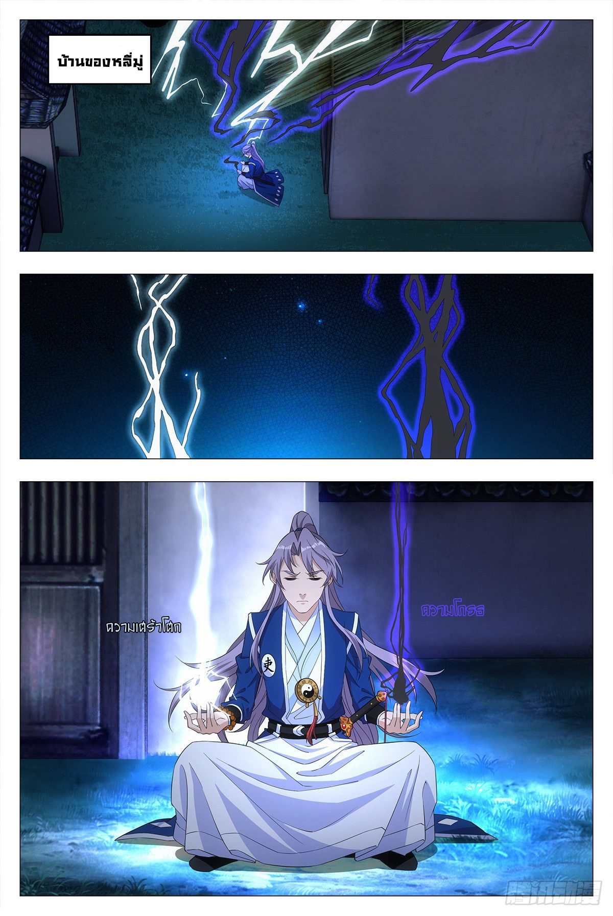 Great Zhou Immort Officials - ข้าราชการอมตะ ตอนที่ 17 หน้า 15