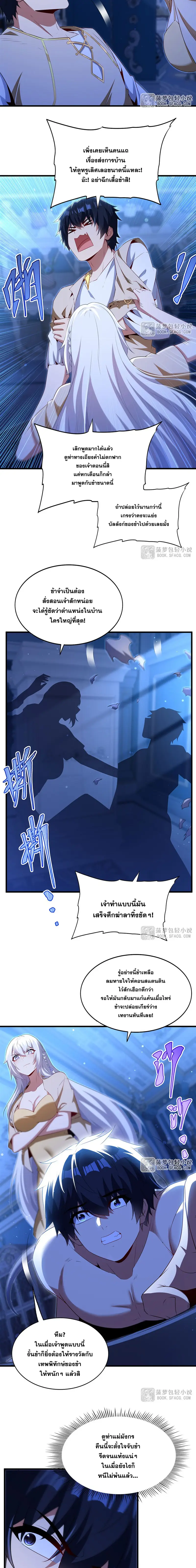 Shut Up, Evil Dragon! หุบปากซะยัยมังกรร้ายข้าไม่อยากมีลูกกับเจ้าอีกแล้ว ตอนที่ 95 หน้า 6