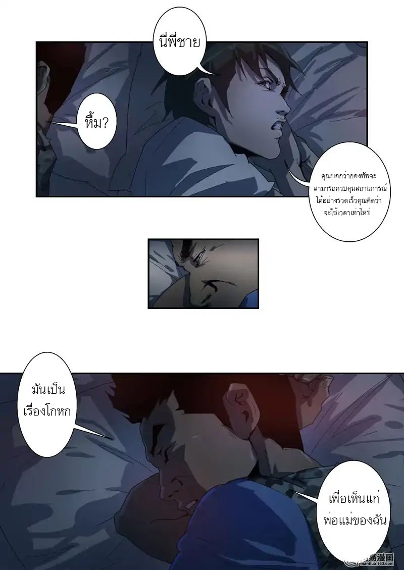 Lost in Zombie City ตอนที่ 12 หน้า 17