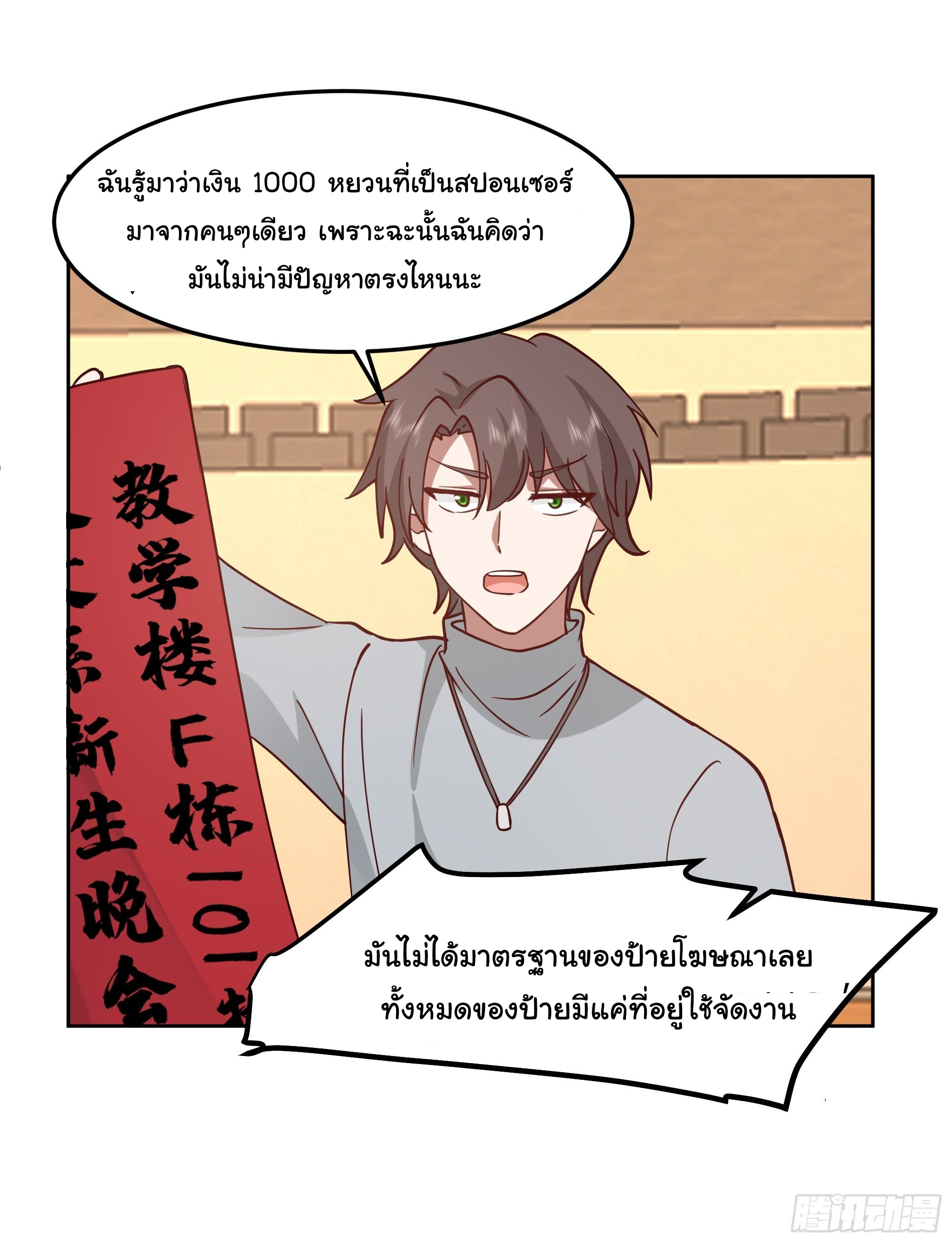 ผมไม่ได้อยากกลับมาเกิดใหม่เลยจริงๆ ตอนที่ 36 หน้า 20