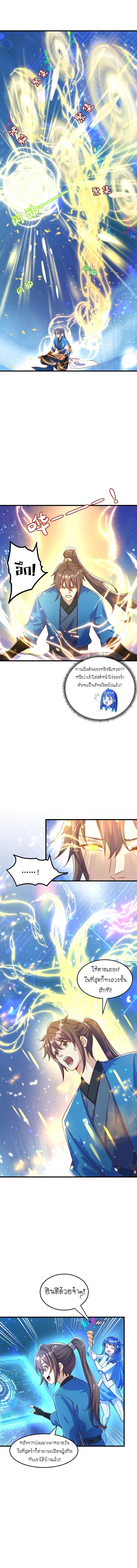 เทพก็อยากทำไร่ไถนาเหมือนกัน! (ชนจีน) ตอนที่ 94 หน้า 2