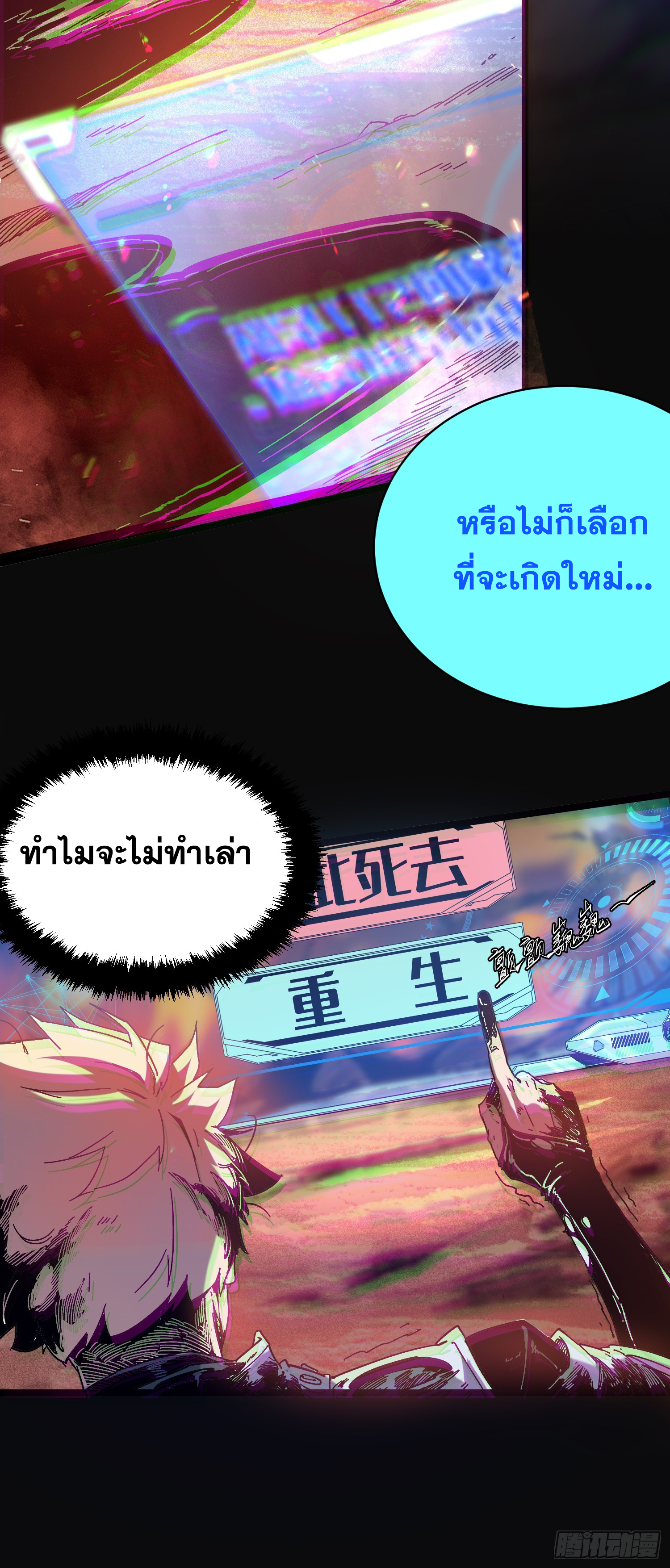 ถ้าหากไม่ตาย ข้าก็จะครองโลกปีศาจ! ตอนที่ 1 หน้า 30