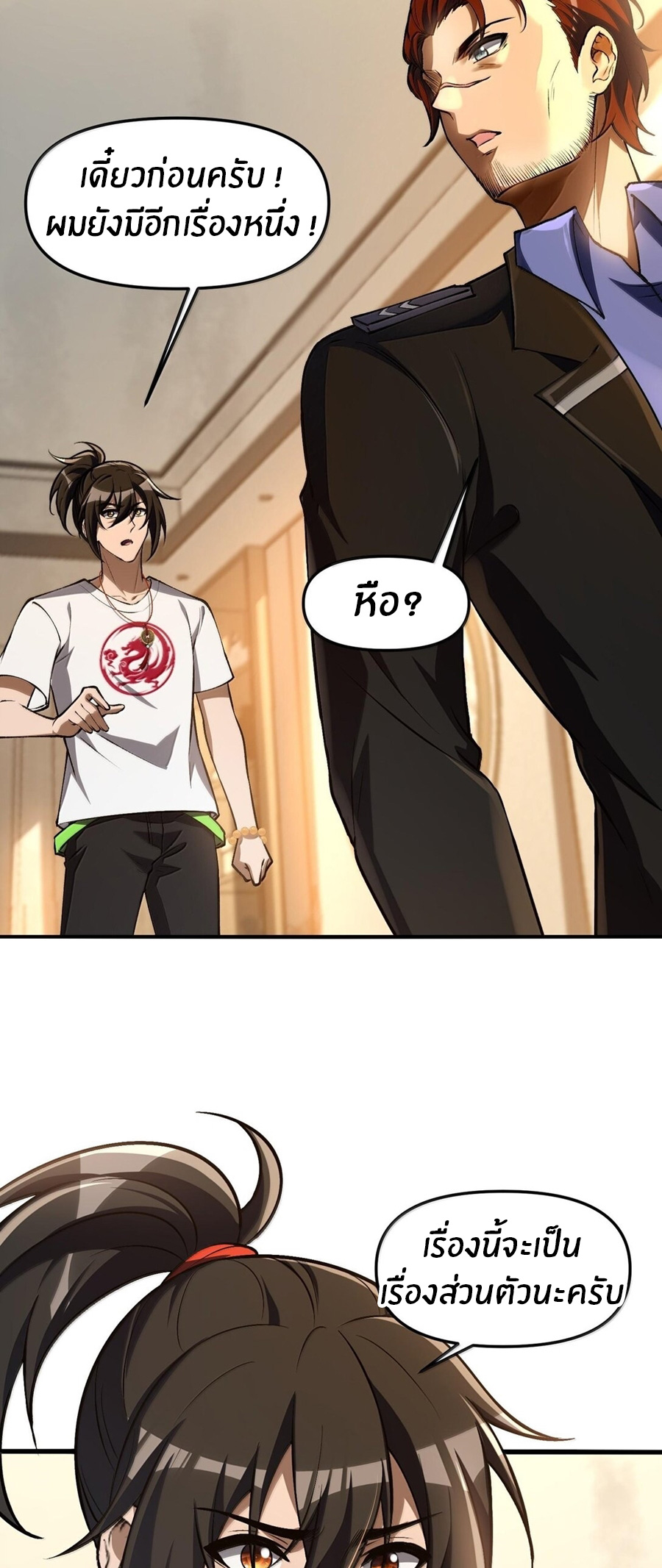 During the live broadcast, I proposed to the female ghost - she really agreed?! ตอนที่ 40 หน้า 17