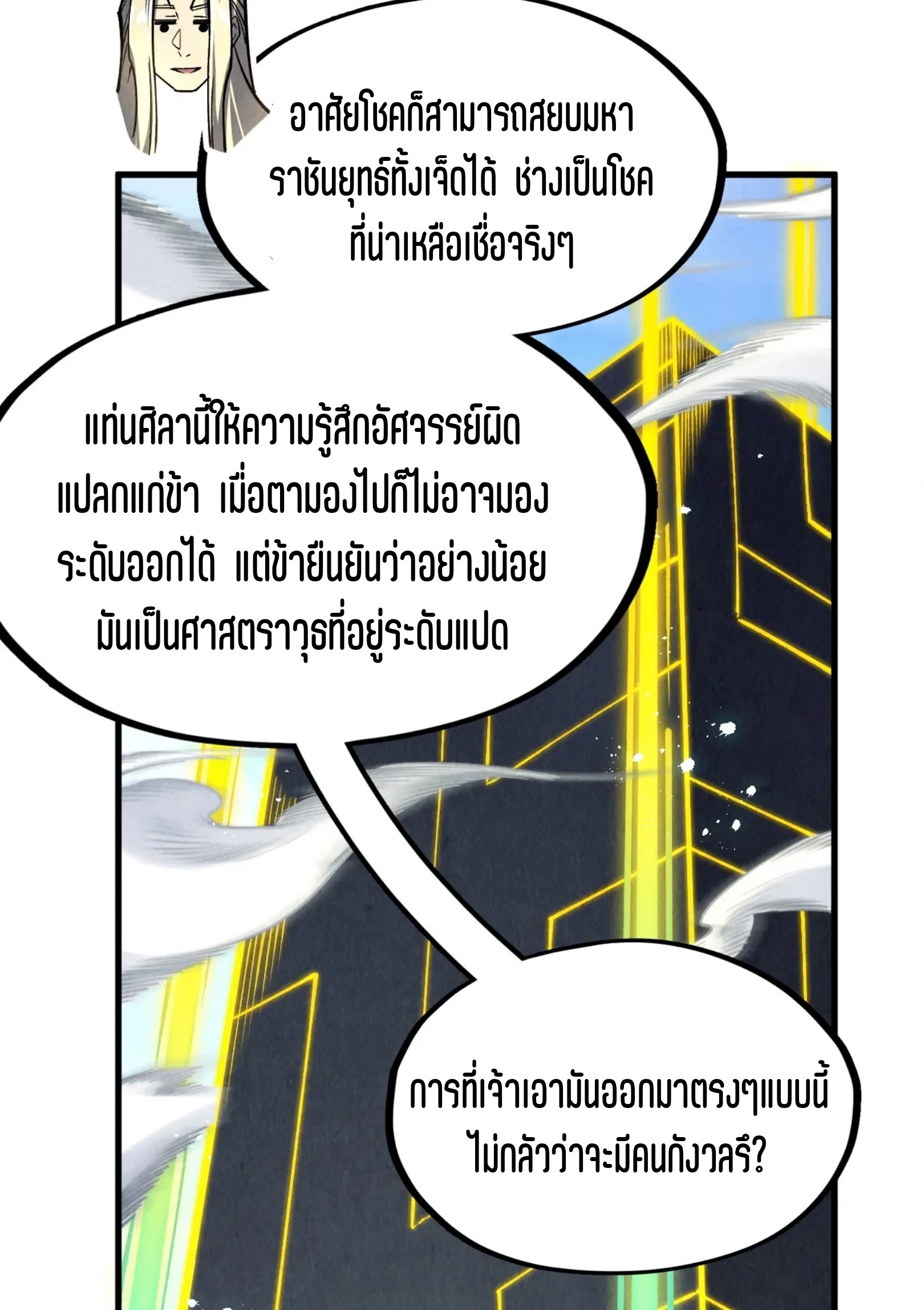 มหาเทพนิรันดร์กาล ตอนที่ 191 หน้า 15