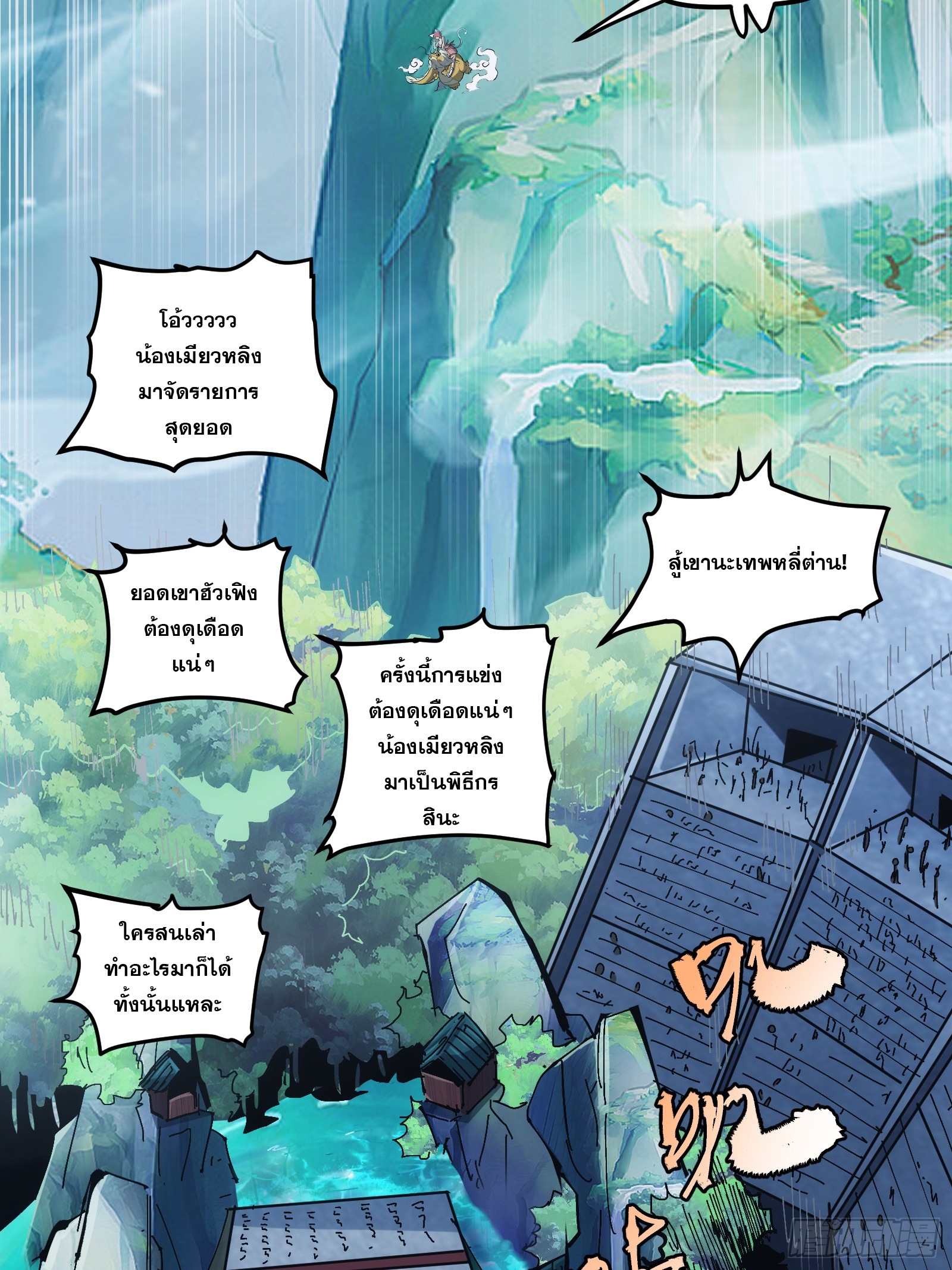 บังคับใจตัวเองก็ไร้เทียมทานได้ ตอนที่ 21 หน้า 26