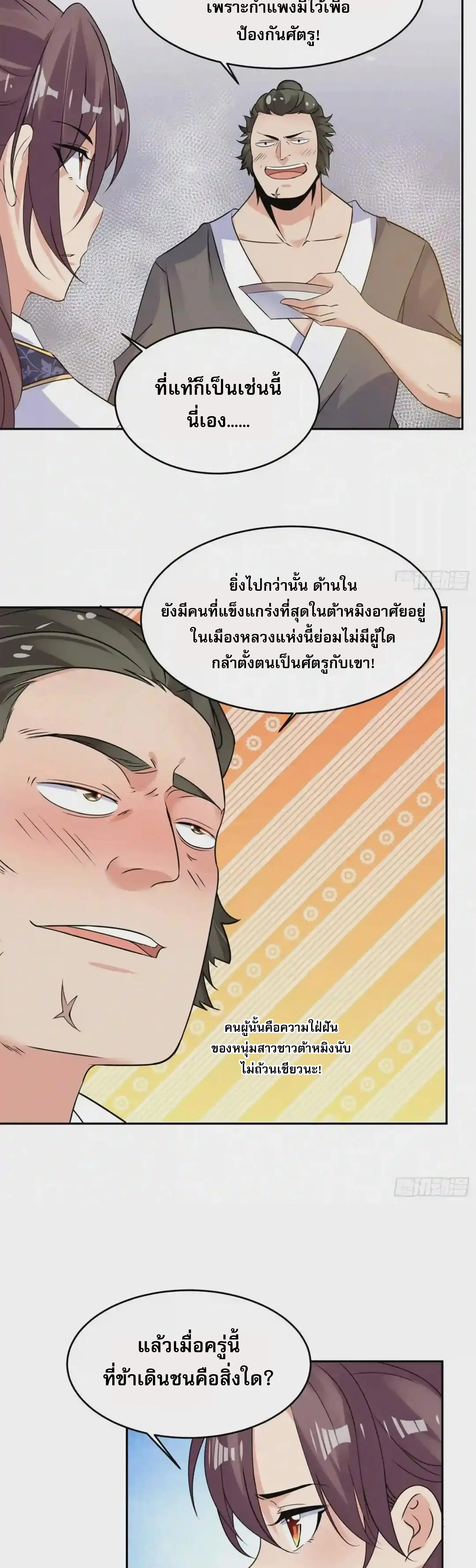 [อ่านฟรี] Jiàng Shén Zhàn Jì┃มหาสงครามเทวะจุติ ตอนที่ 44 หน้า 9