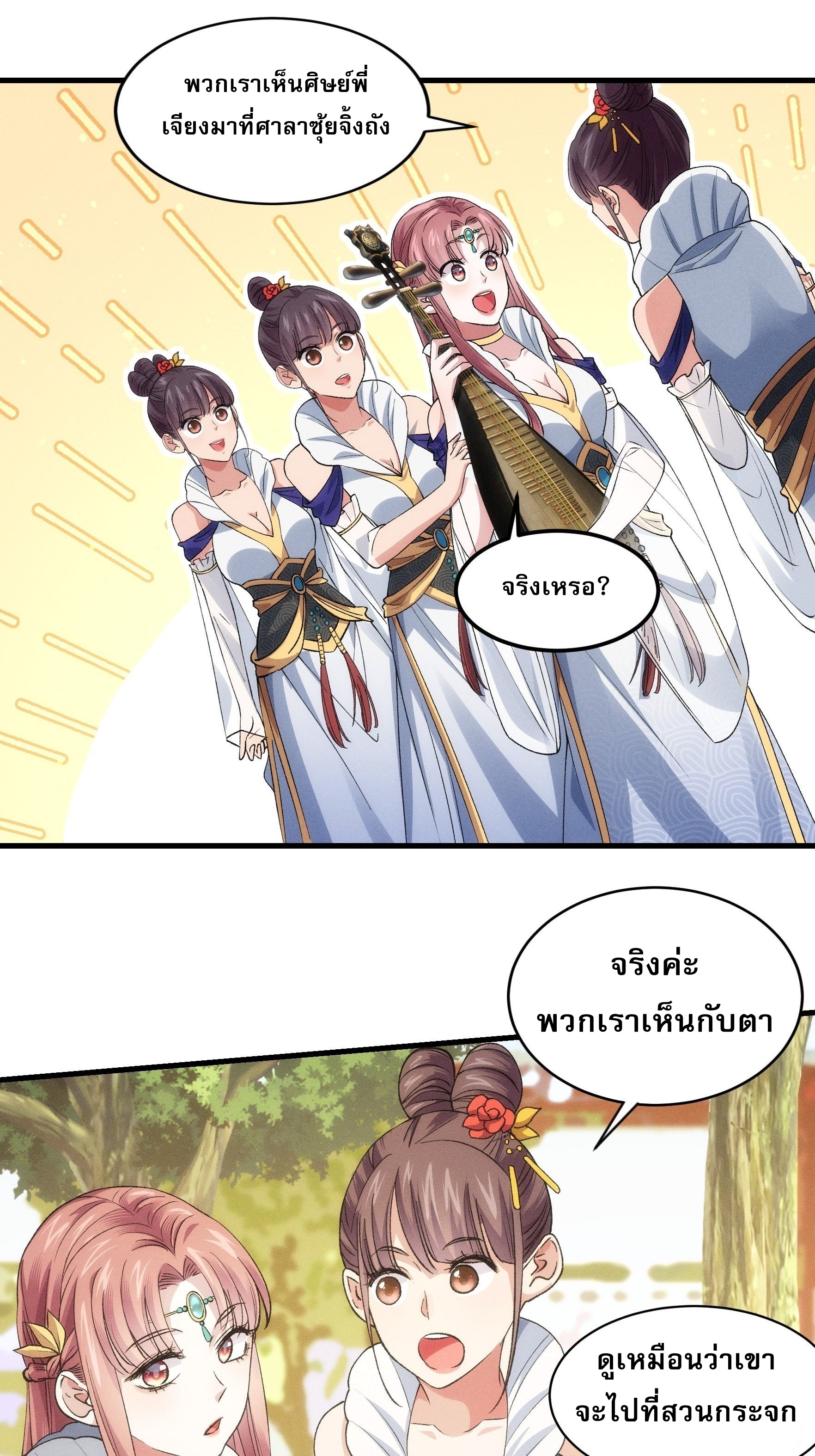 ข้าจะกำหนดชะตาตัวเอง ทันจีน ตอนที่ 33 หน้า 18