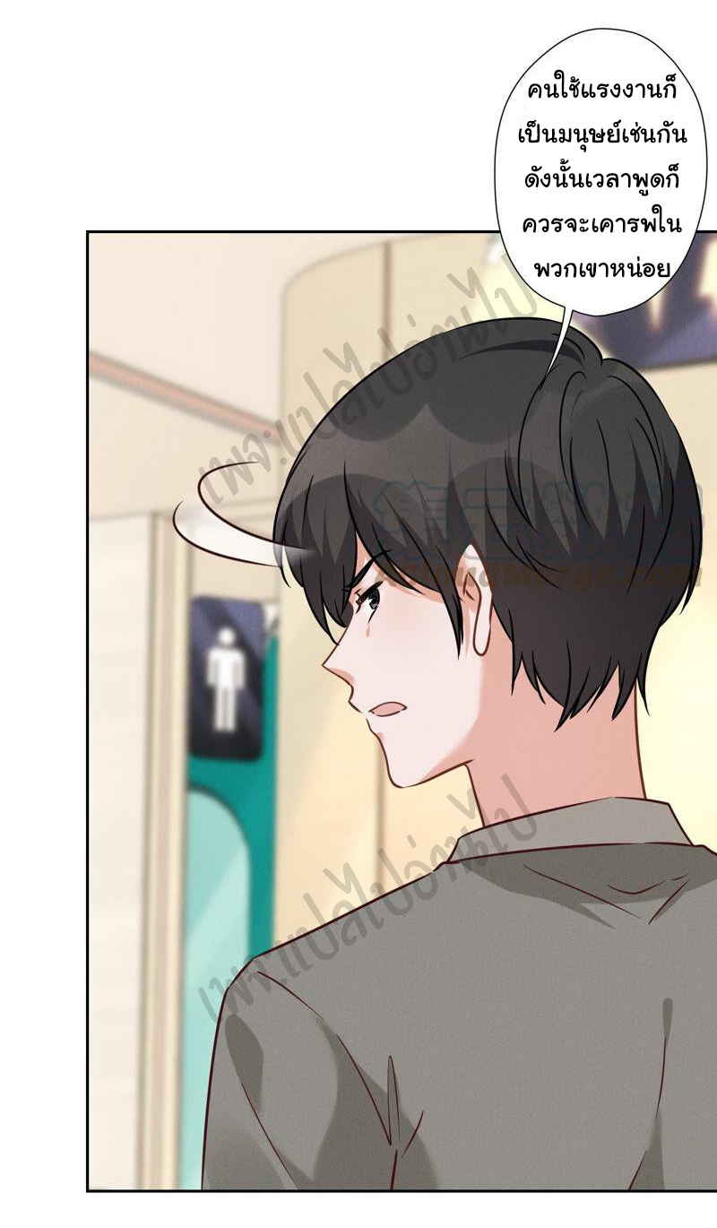 Lu Feng is the best son-in-law สุดยอดลูกเขย "ลู่เฟิง" ตอนที่ 89 หน้า 3