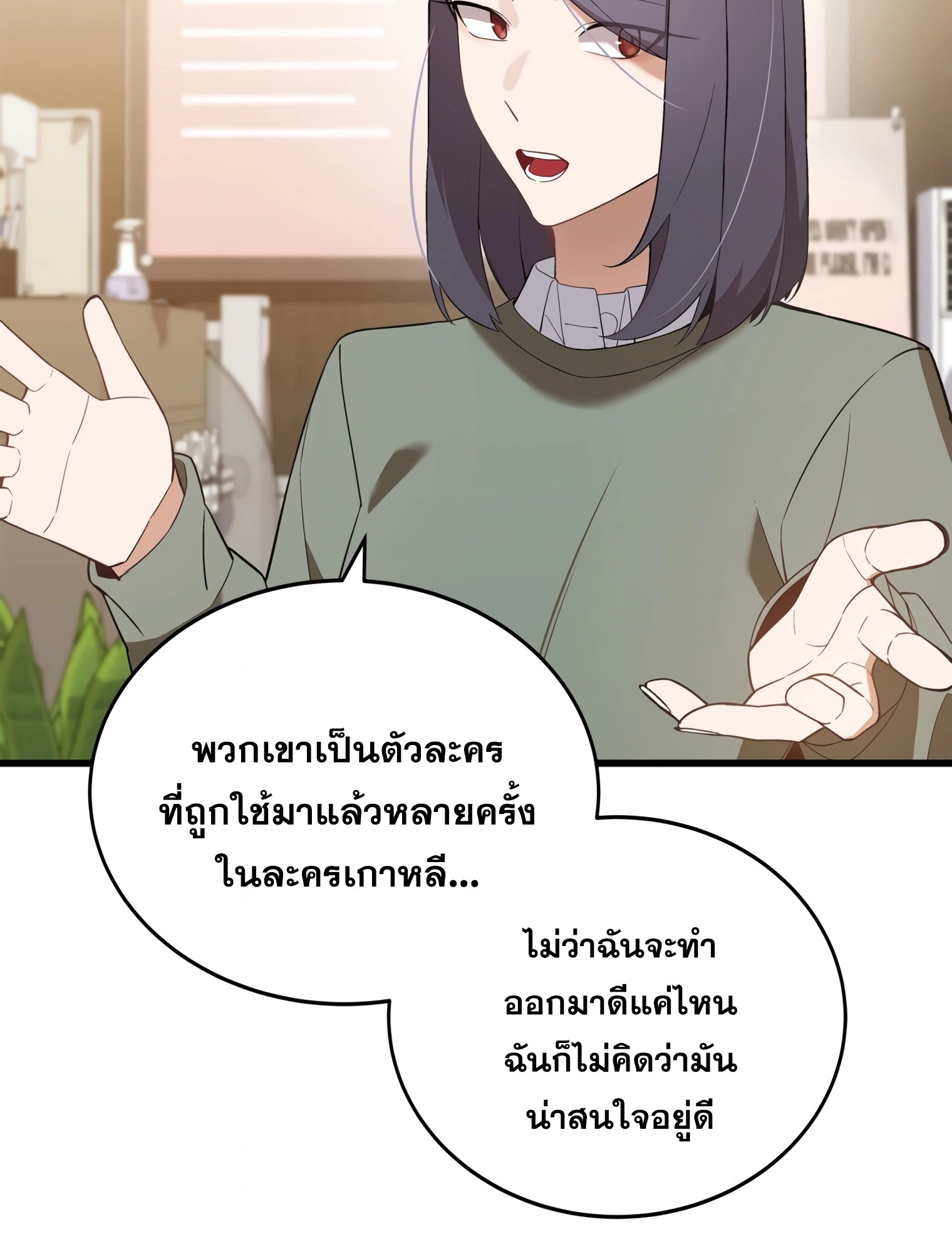 ผมเป็นนักเขียนบทที่มีระบบสปอยล์ ตอนที่ 11 หน้า 65