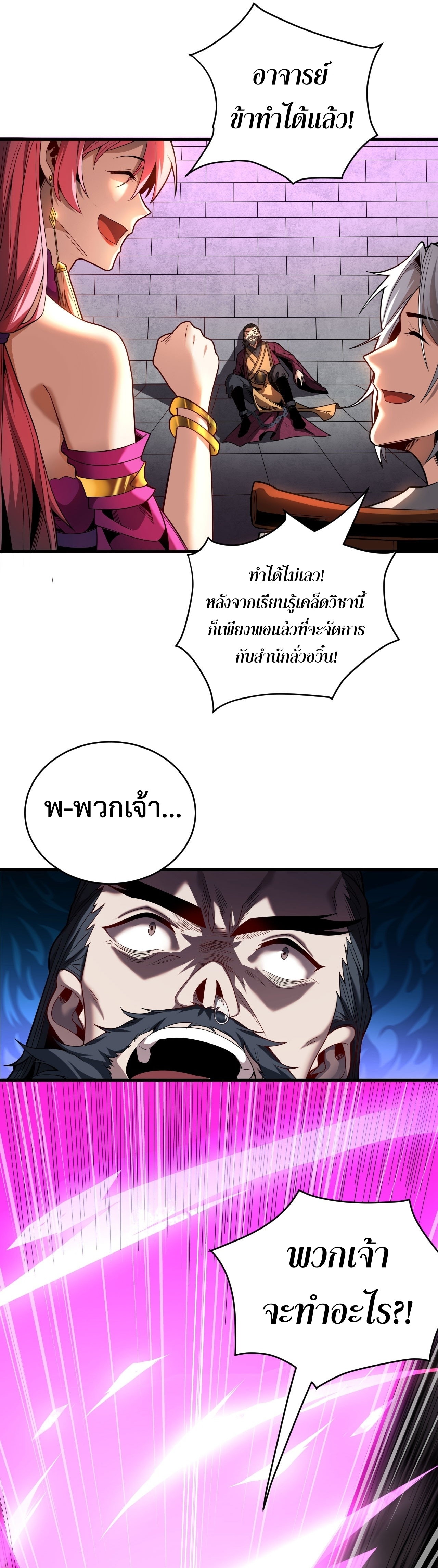 ข้าขอบ่มเพาะศิษย์แบบชิวๆ ก็แล้วกัน! (ชนจีน) ตอนที่ 22 หน้า 11