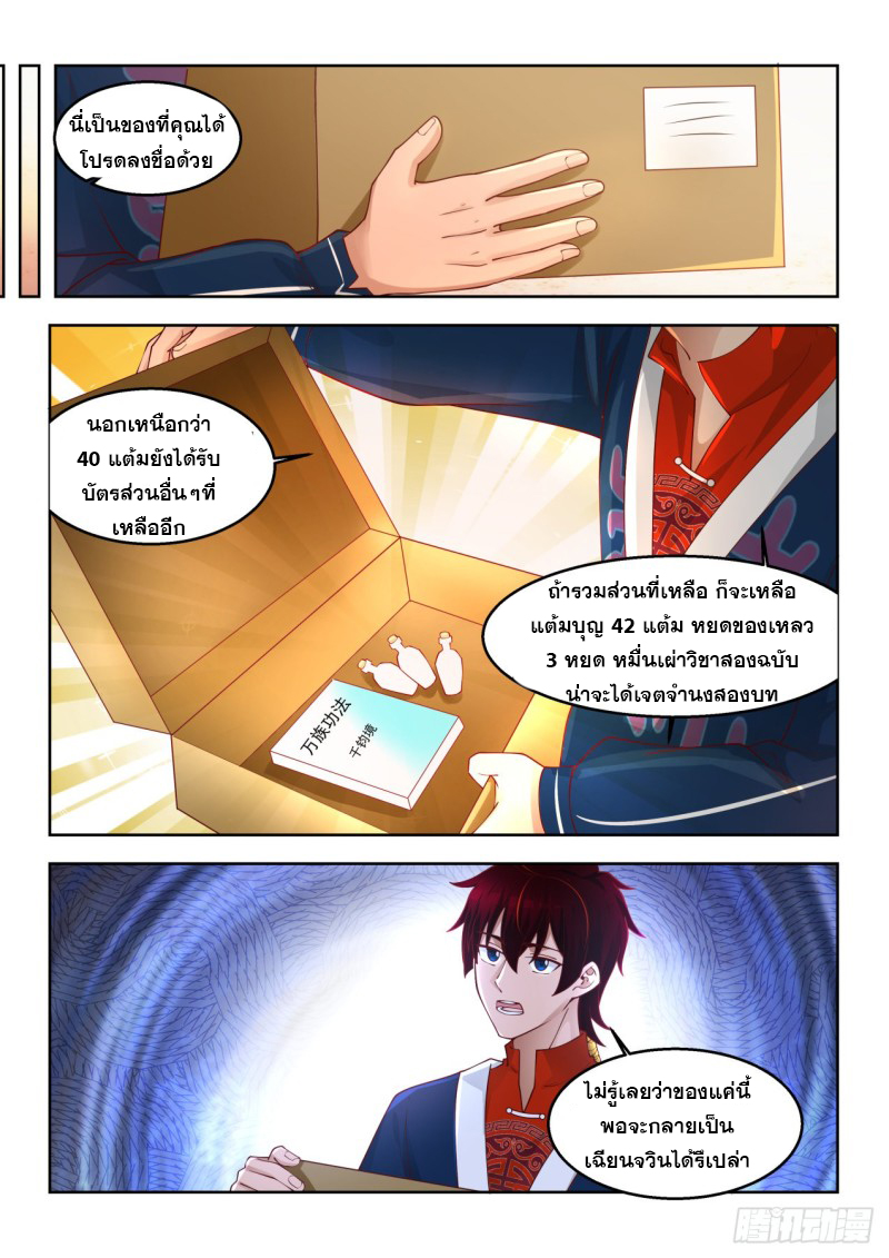 หมื่นเผ่าภัยพิบัติ ตอนที่ 92 หน้า 3