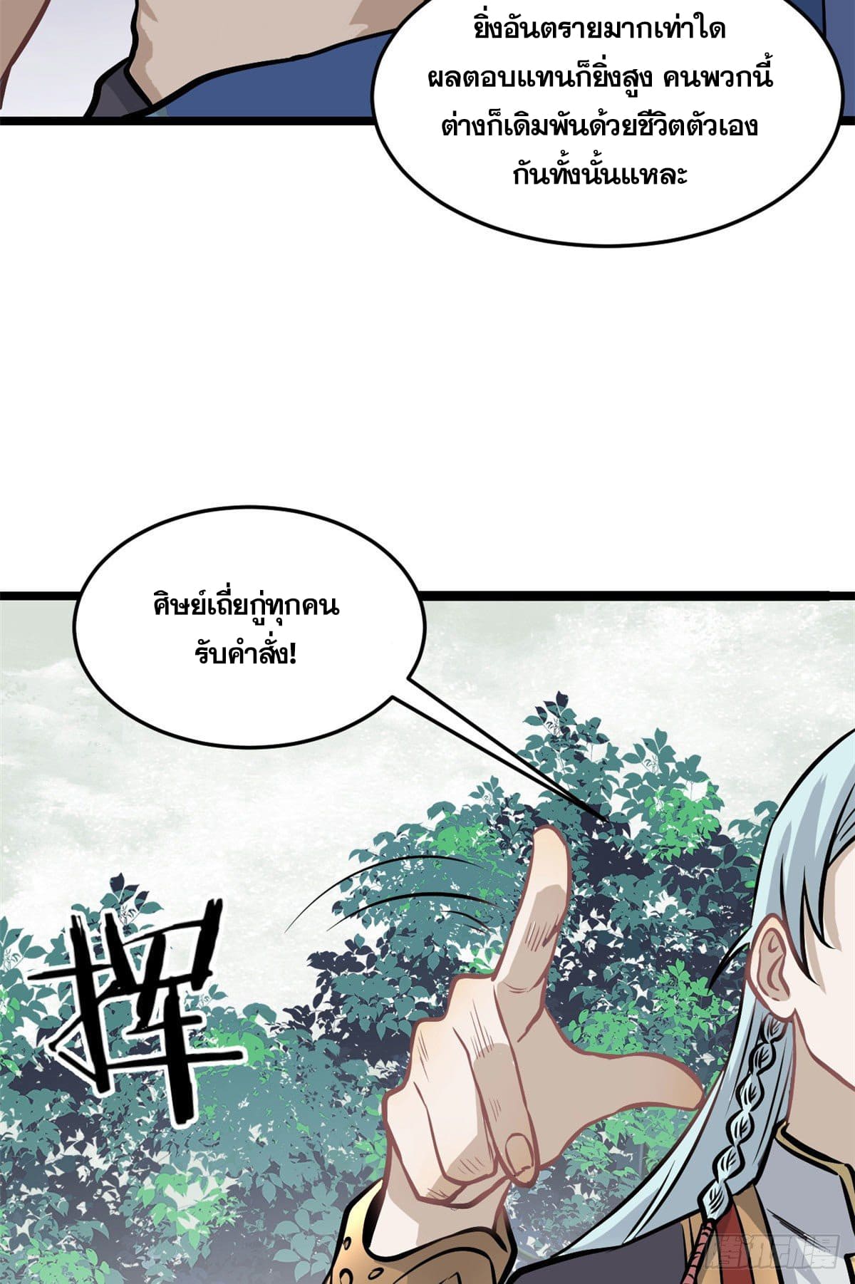 นิกายที่แข็งแกร่งที่สุด (ทันจีน) ตอนที่ 101 หน้า 37