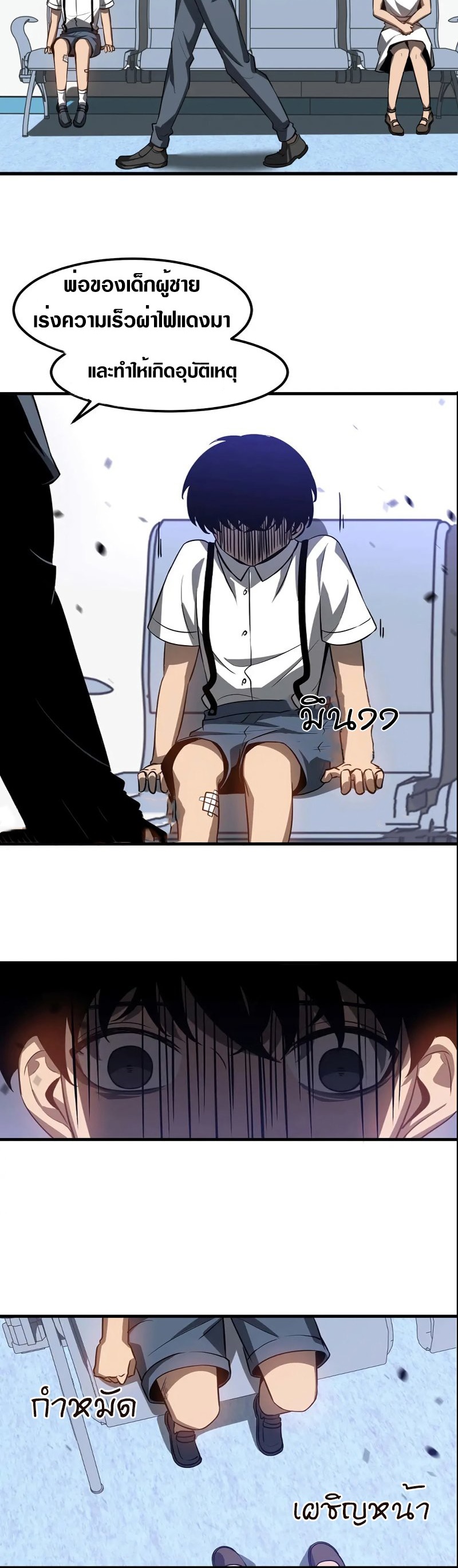 Super Evolution ตอนที่ 109 หน้า 3