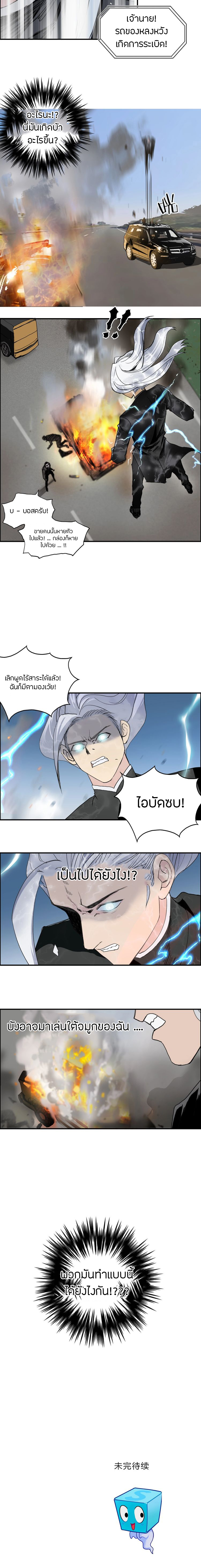 Super Cube ตอนที่ 134 หน้า 16