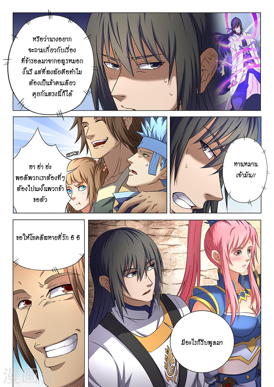 God of Martial Arts ตอนที่ 36 หน้า 24