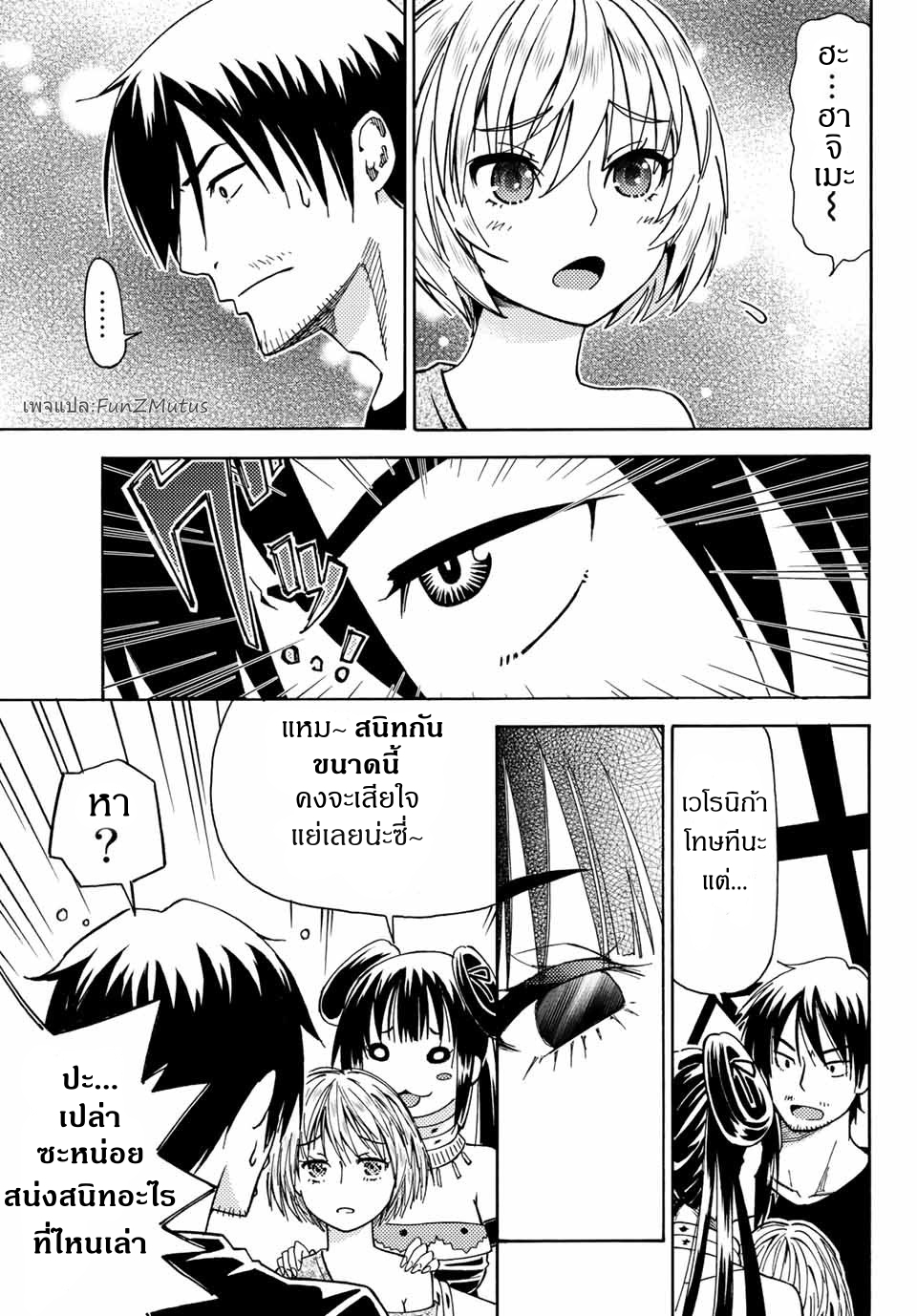 ชีวิตงั้นๆ ของนักผจญภัยโสดซิงวัย 29 ปี (29-sai Dokushin Chuuken Boukensha no Nichijou) ตอนที่ 4 หน้า 25