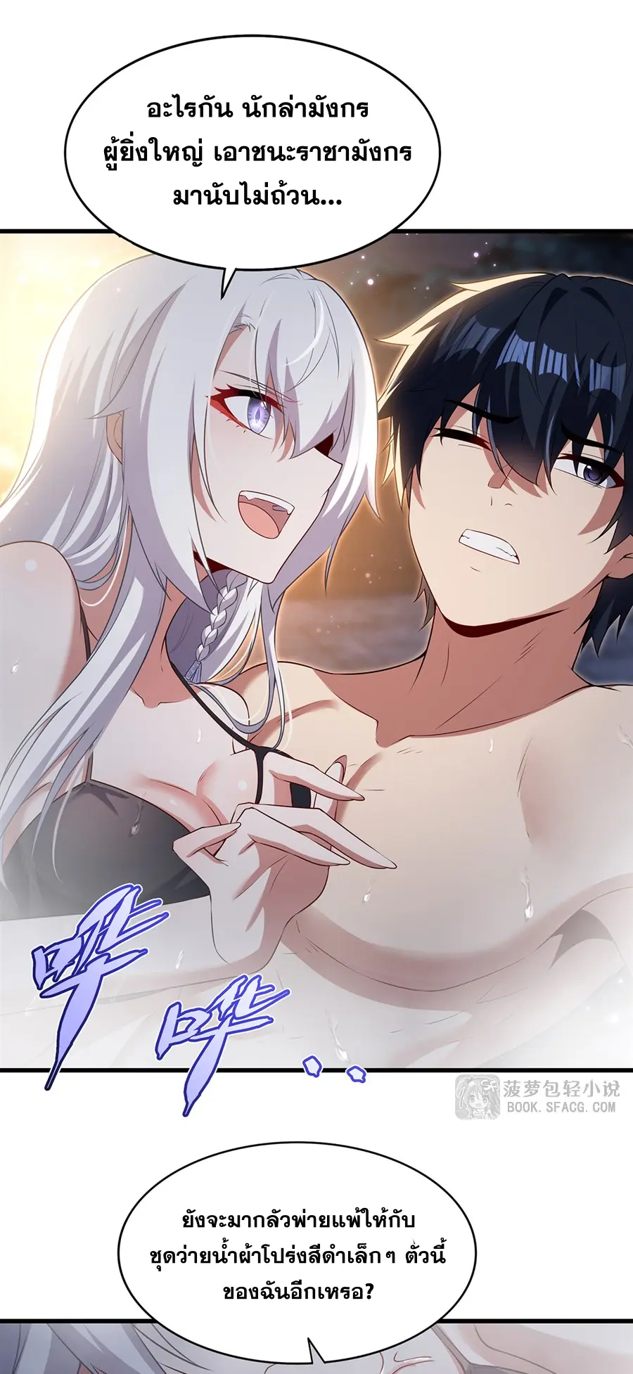 Shut Up, Evil Dragon! I don't want to raise a child with you anymore ตอนที่ 56 หน้า 34