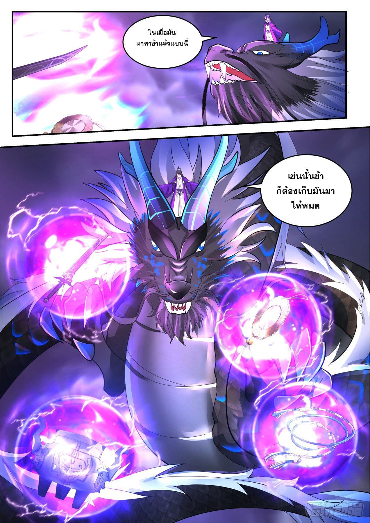 ปฐมบุรุษแห่งยุค (ทันจีน) ตอนที่ 148 หน้า 3