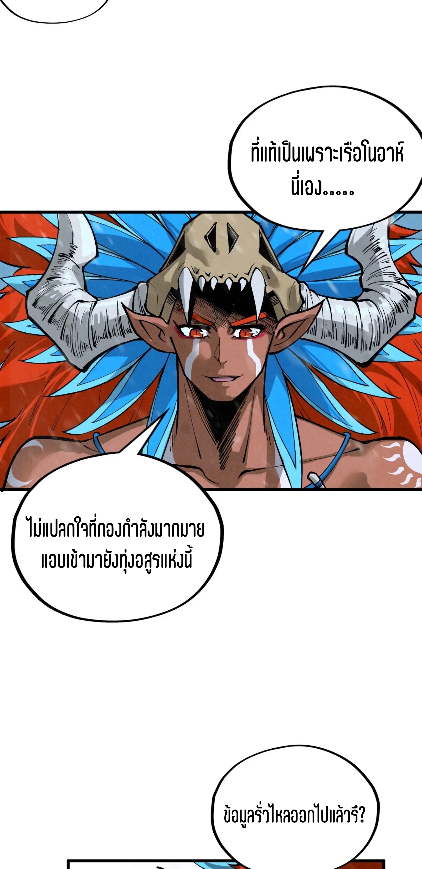 มหาเทพนิรันดร์กาล ตอนที่ 245 หน้า 6