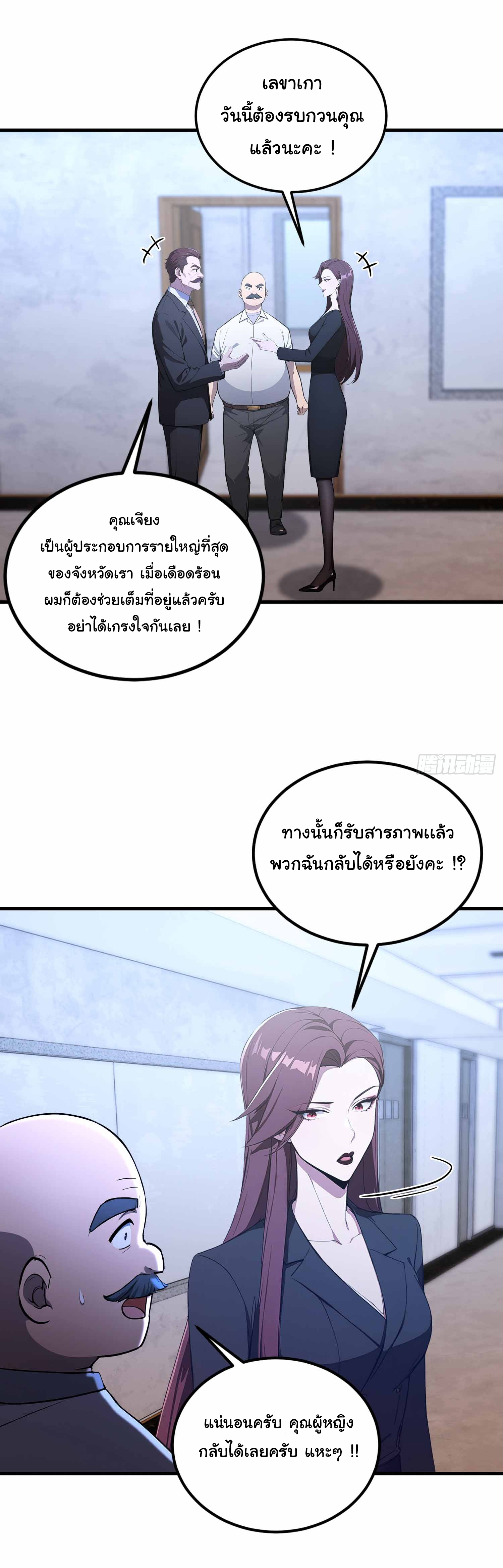 ฉันไม่อยากเป็นอาจารย์เลยจริงๆ ตอนที่ 12 หน้า 5