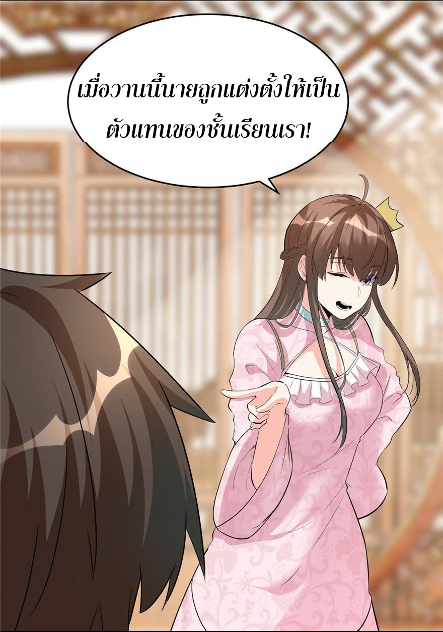 I might be a fake fairy ตอนที่ 14 หน้า 9