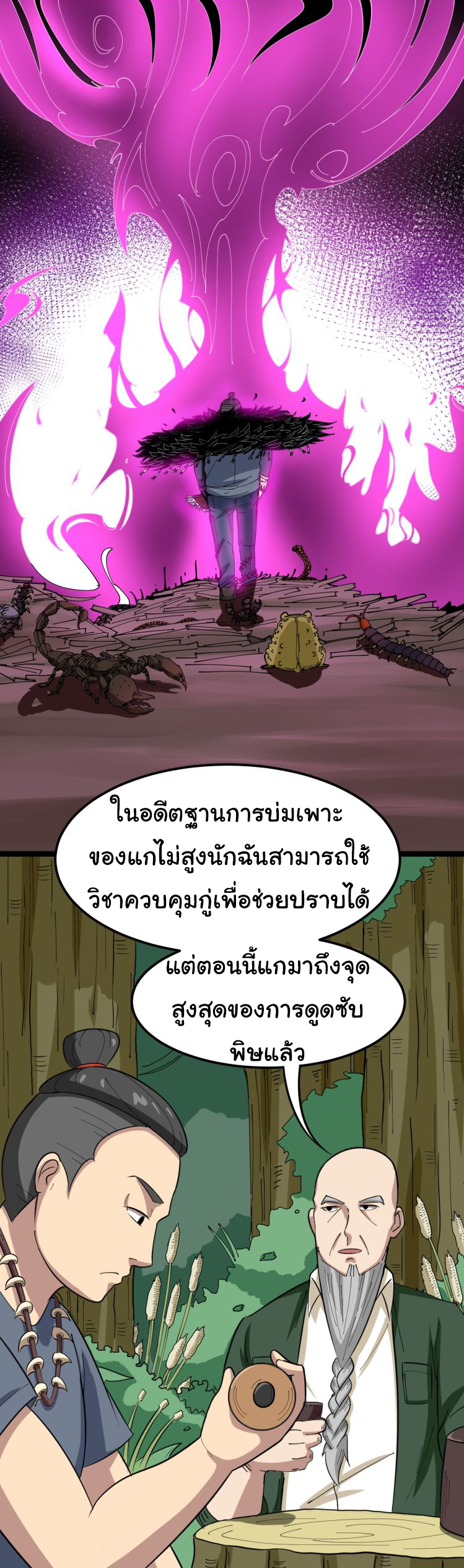 Bad Hand Witch Doctor สุดยอดพ่อมดหมอผี ตอนที่ 4 หน้า 38