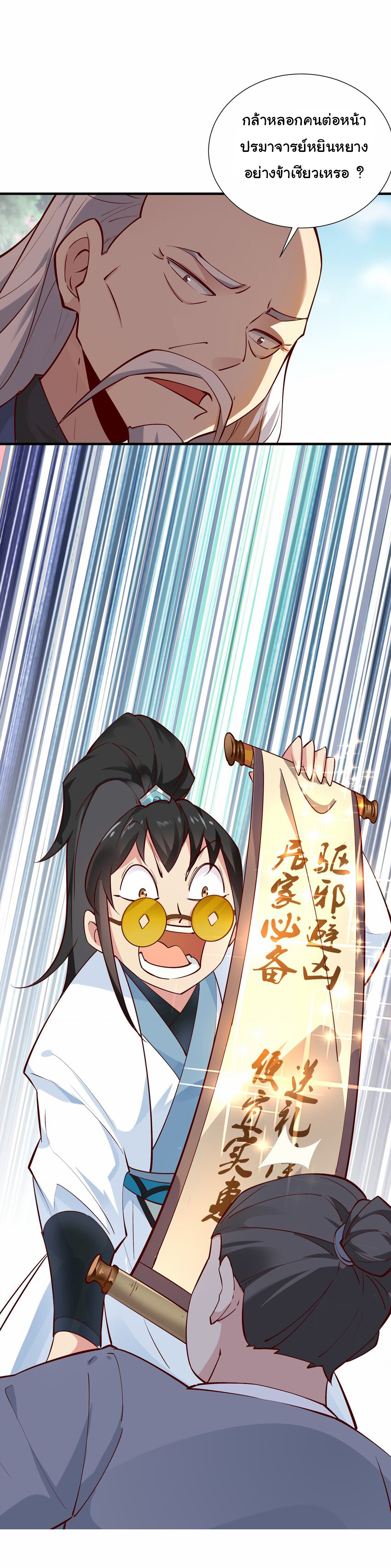 ชะตาฟ้าสั่งให้ข้าเป็นเทพ ตอนที่ 3 หน้า 33