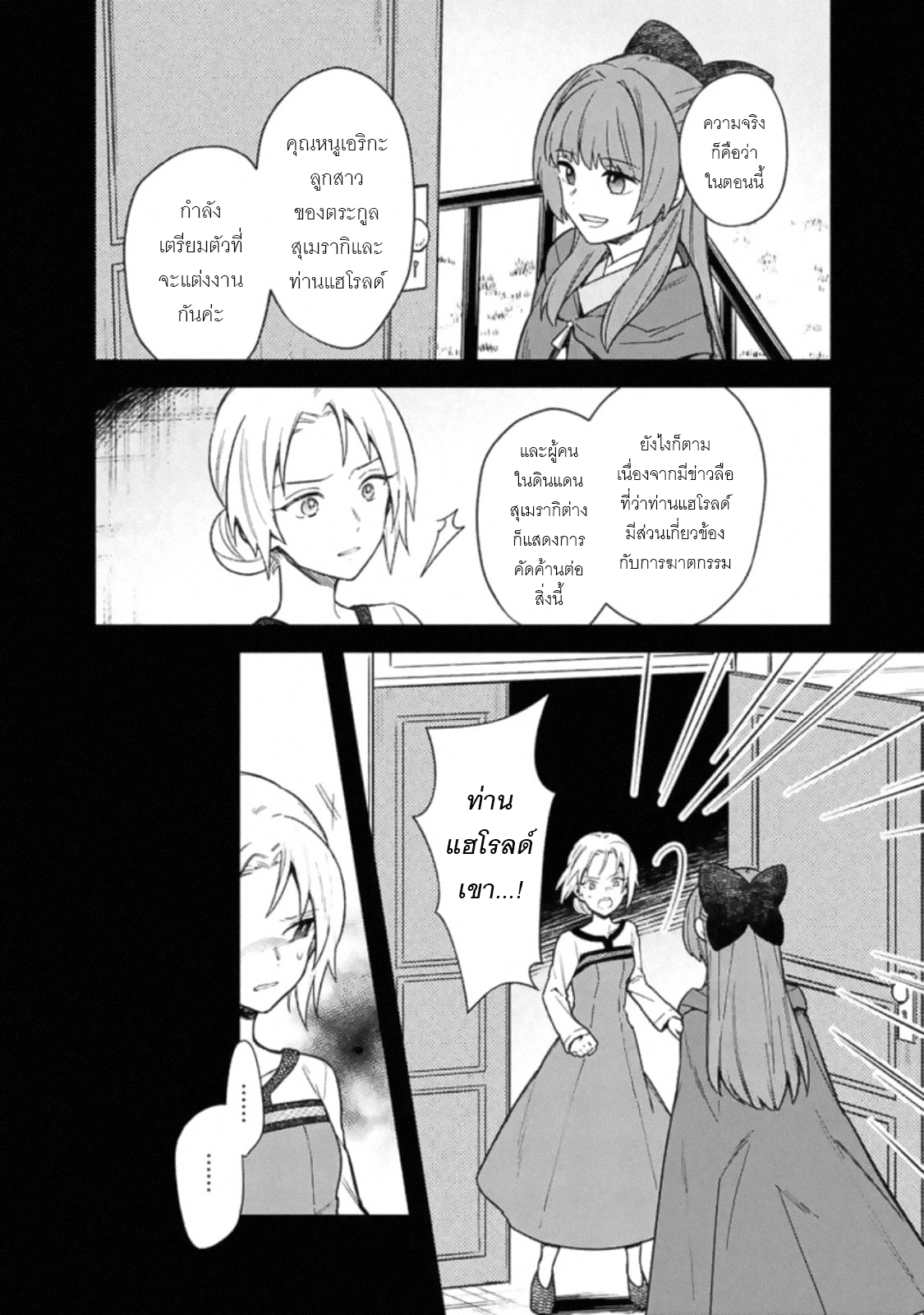 My Death Flags Show No Sign Of Ending ตอนที่ 21 หน้า 10