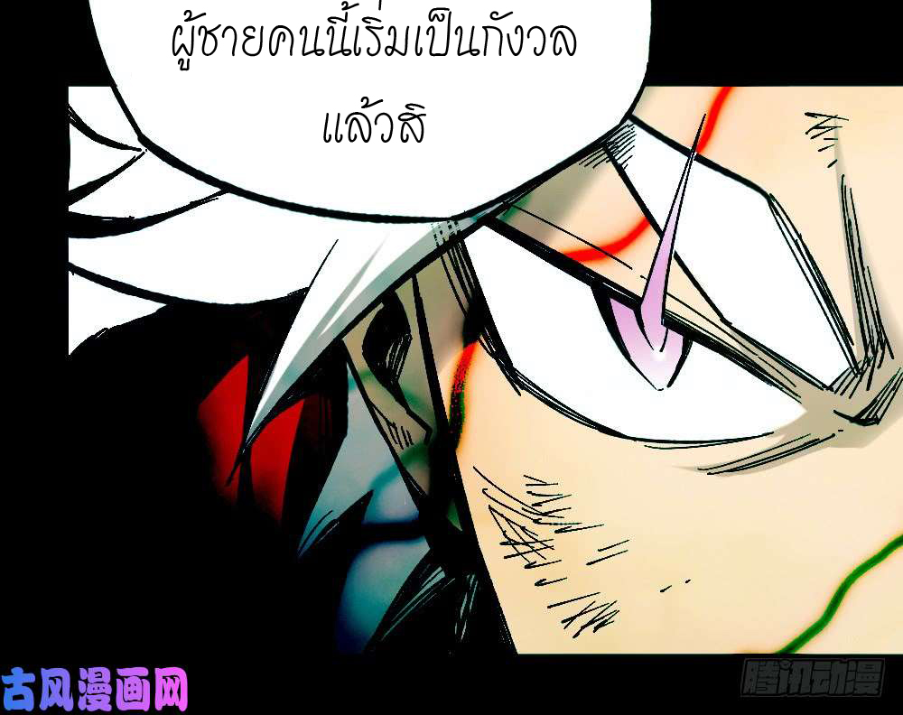 The doctor's Supremacy ตอนที่ 2 หน้า 4