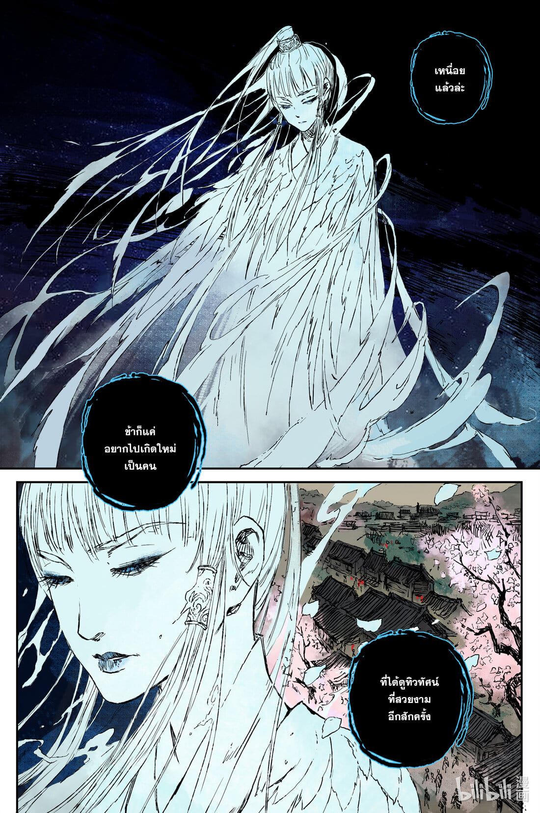 บันทึกการเดินทางสู่มรรคา ตอนที่ 36 หน้า 10