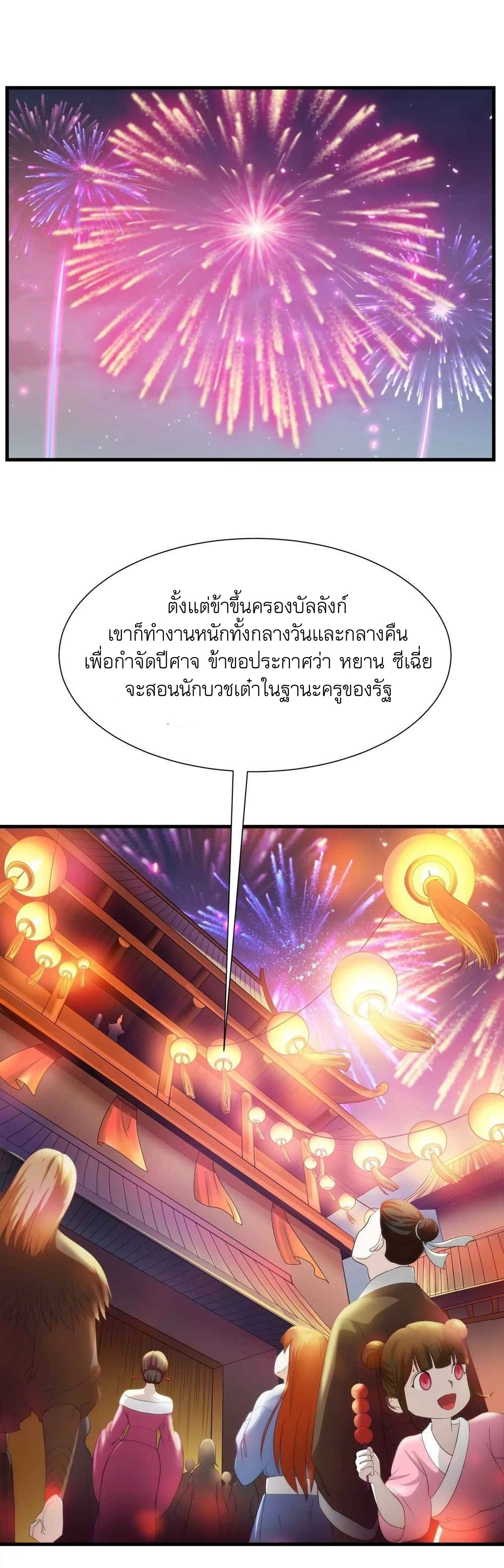 I Am The King | ระเบิดสวรรค์ ตอนที่ 28 หน้า 2