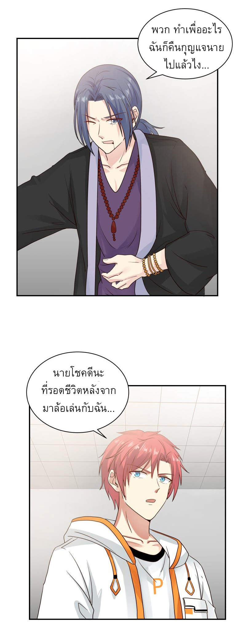 I have dragon in my body ตอนที่ 101 หน้า 12