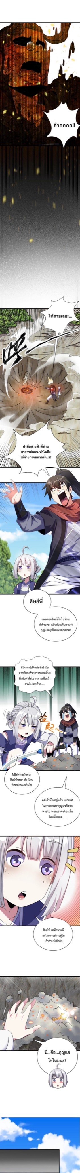 ปลูกฝังความเป็นอมตะด้วยจั่วการ์ด ตอนที่ 22 หน้า 4