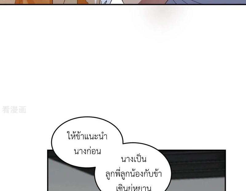 Chaos Alchemist (วิบัติการณ์เทพเซียนโอสถ) ตอนที่ 110 หน้า 27