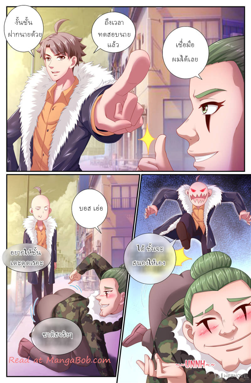 เจียงเฉิน ตอนที่ 138 หน้า 11