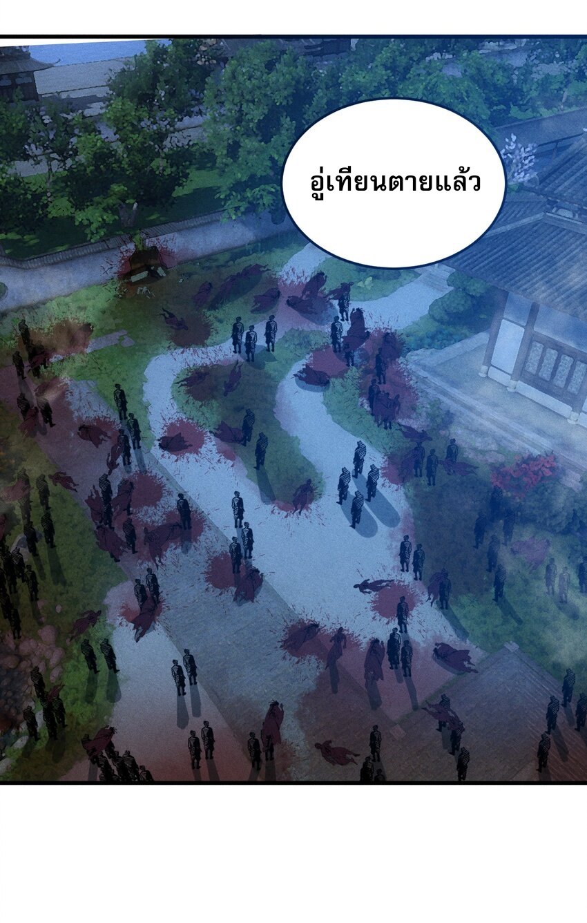 ระบบกลืนกินขั้นสุดยอด ตอนที่ 46 หน้า 11