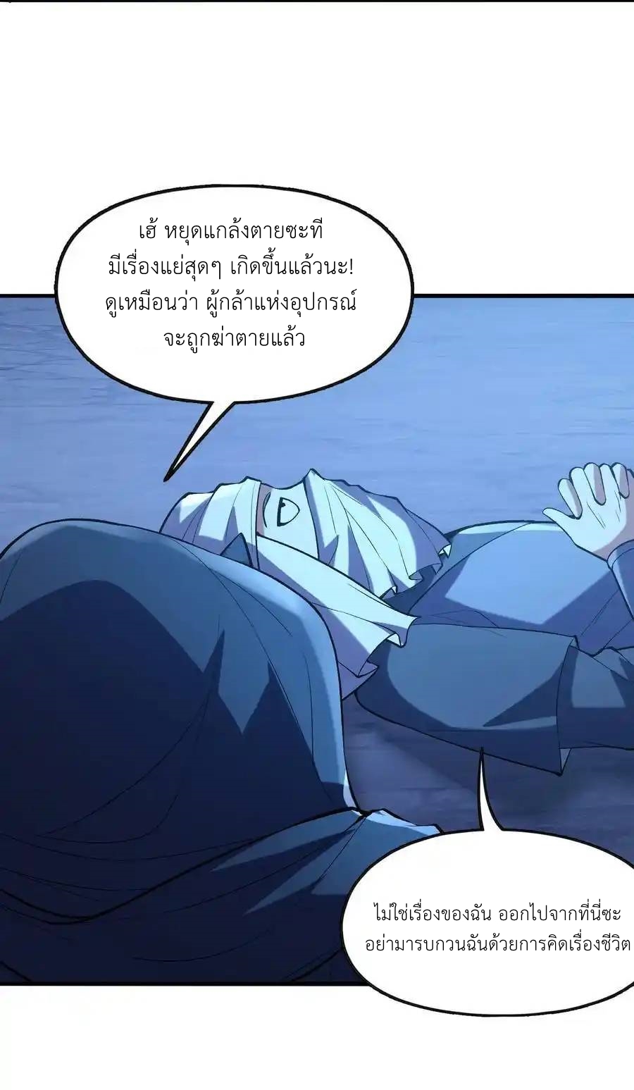 My Harem Is Entirely Female Demon Villains ตอนที่ 70 หน้า 23