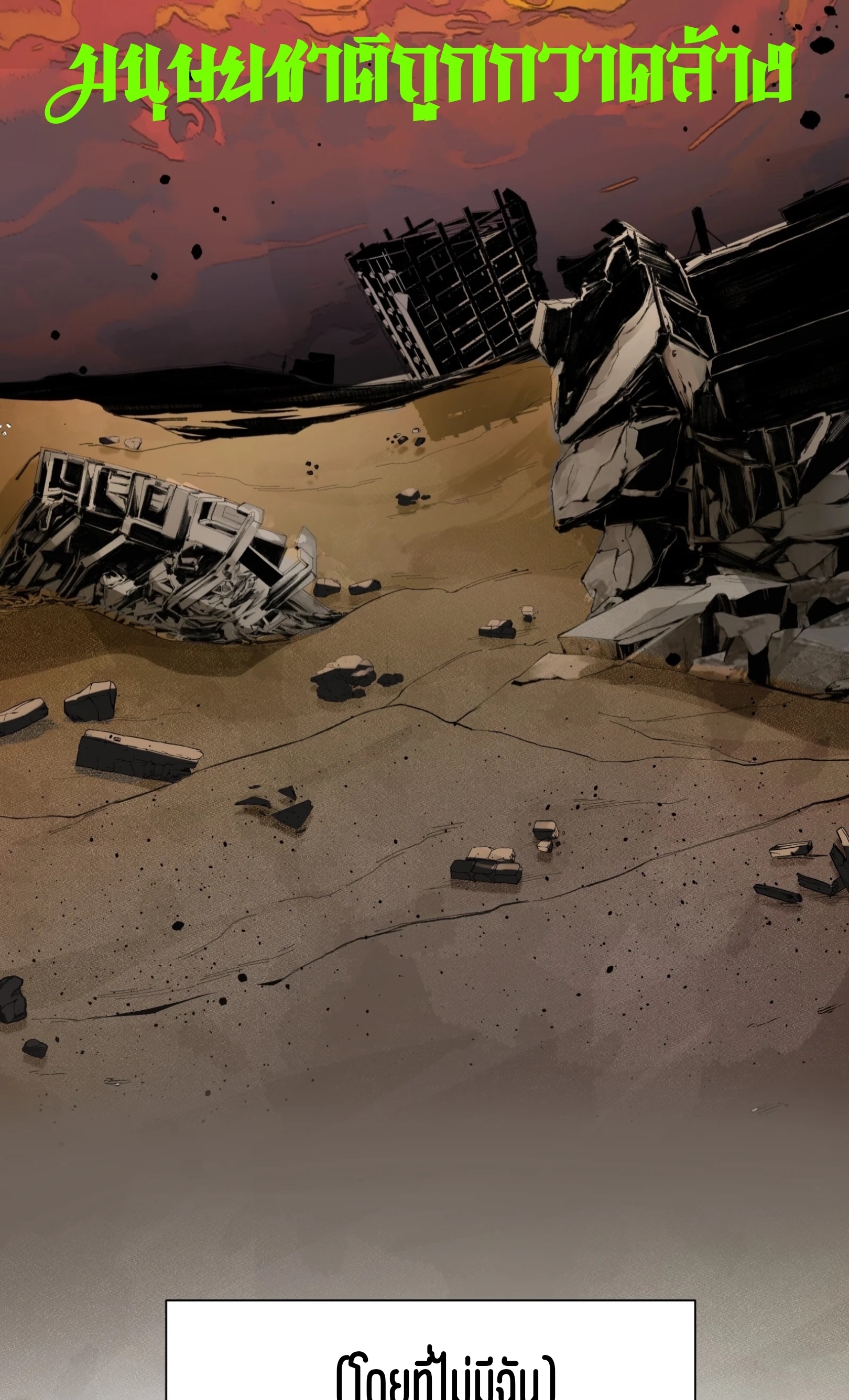 เซียนบุกเบิก ตอนที่ 1 หน้า 7