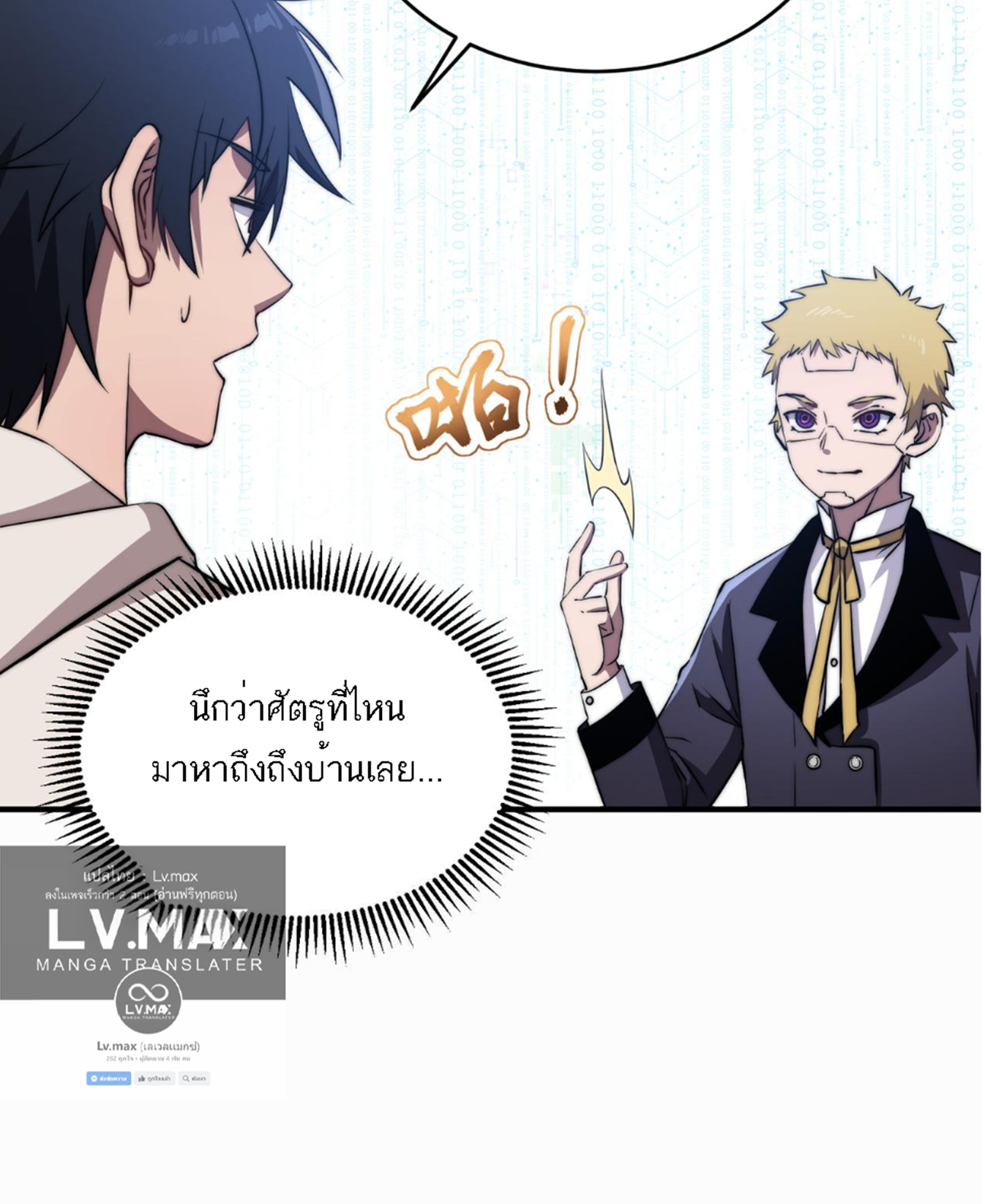 Rise of The Cheat User ตอนที่ 4 หน้า 20