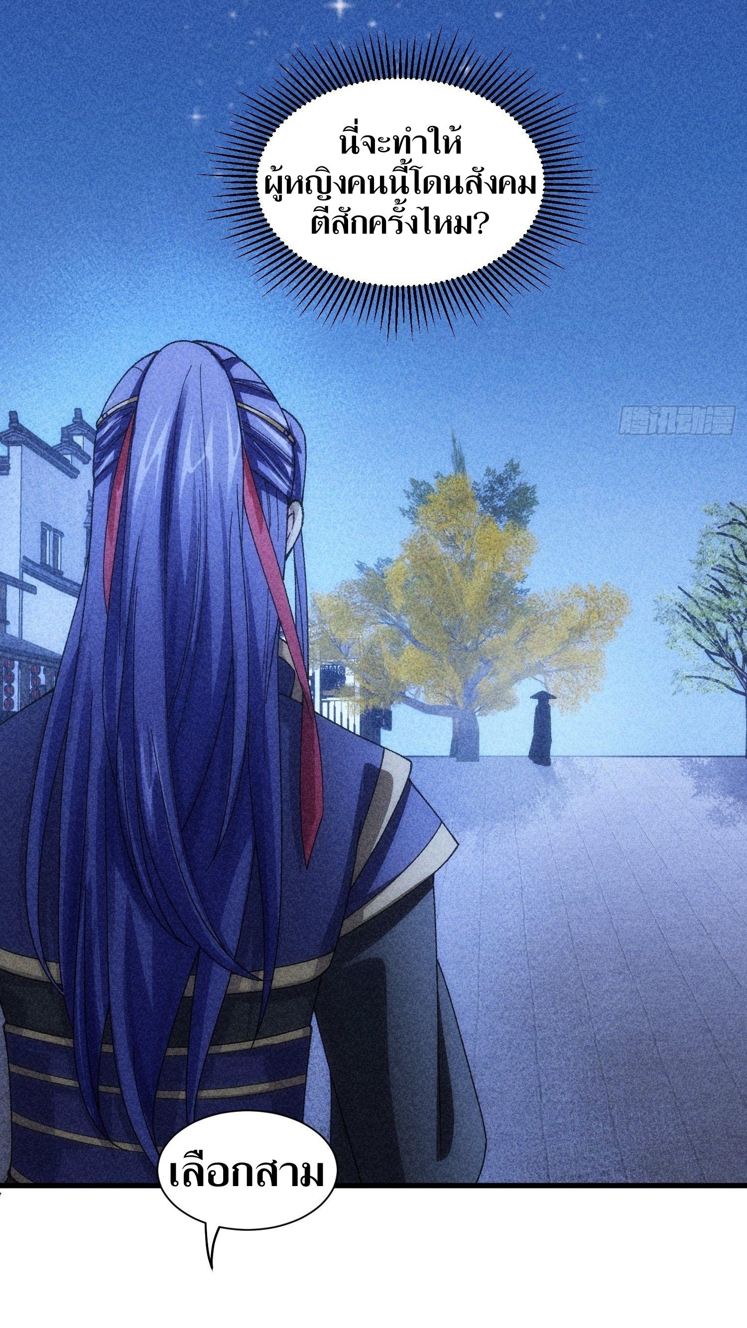 ข้าแค่ไม่เล่นไพ่ตามเกม ตอนที่ 11 หน้า 21