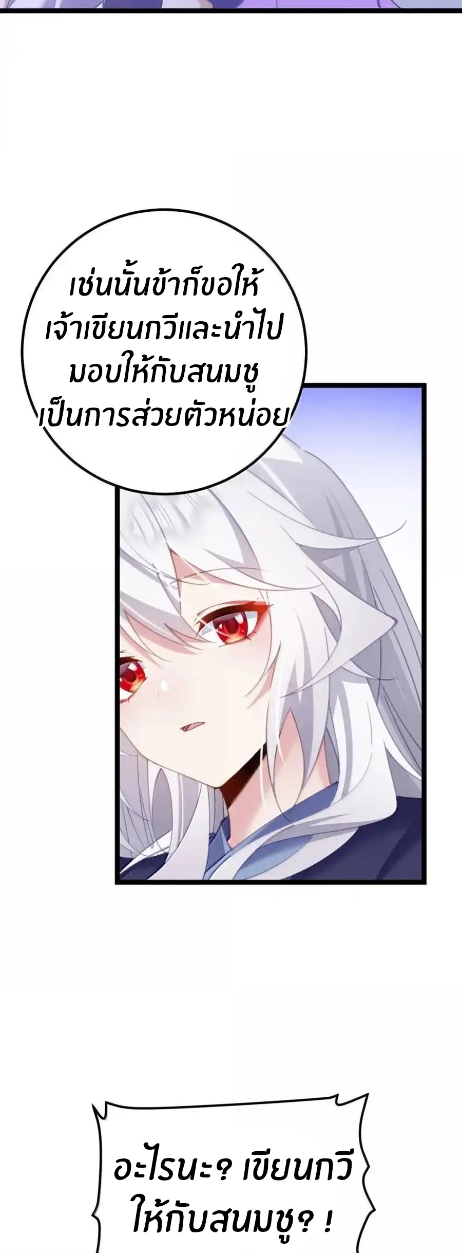 Crash into the body of the emperor's daughter ตอนที่ 26 หน้า 19